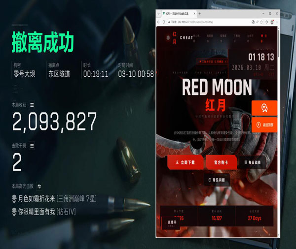 pc端辅助三角洲透视自瞄效果
